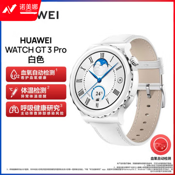 HUAWEI WATCH GT3 PRO  43mm 白色真皮表带 华为运动智能手表 强劲续航/蓝牙通话/ECG心电分析