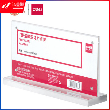 得力(deli)T型强磁吸附亚克力桌牌/桌牌架/台卡 单面透明 办公用品 50858