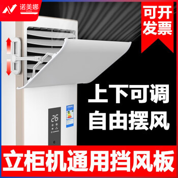小皇后 立式柜式空调挡风板防直吹客厅柜机冷气出风口挡板防风罩遮导风板立式30*60CM