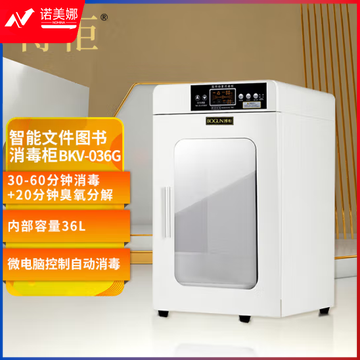 博柜BKV-036G智能图书档案消毒柜  图书信件臭氧自动消毒分解加厚冷轧钢板+钢化玻璃门