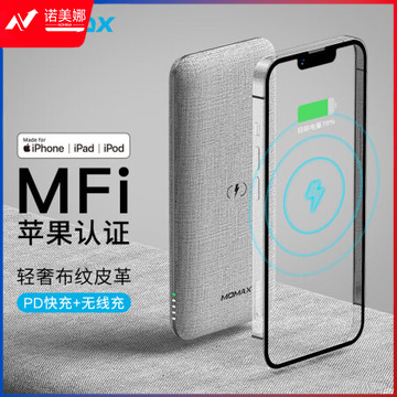 摩米士MOMAX无线充电宝MFi认证PD20W快充移动电源Lightning输入10000毫安时适用于苹果华为小米等浅灰色