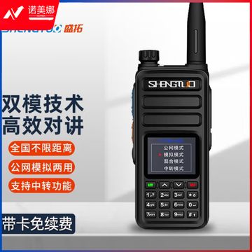 盛拓（SHENGTUO）MTP-870双模对讲机 全网通公网插卡免续费5000公里远距离全国通（只）