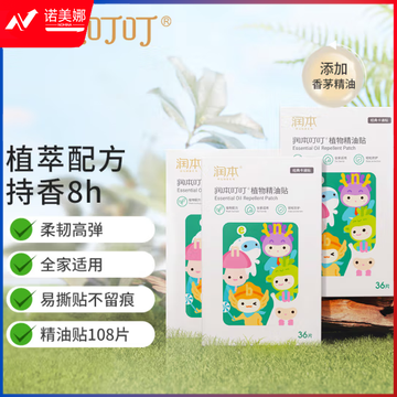润本(RUNBEN)叮叮植物精油贴108片-36片×3盒