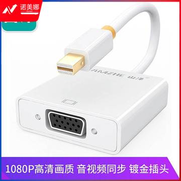 山泽ZJX－150 MiniDP公转VGA母转换线0.2m 白色(个)