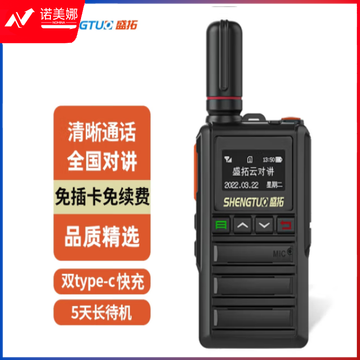 盛拓（SHENGTUO）MTP-850玲珑版 公网对讲机 5000公里远距离全国通免续费