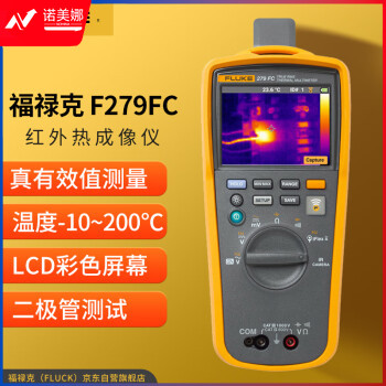 福禄克（FLUKE）F279FC/IFLEX 真有效值热成像数字万用表 红外热成像仪（带蓝牙）