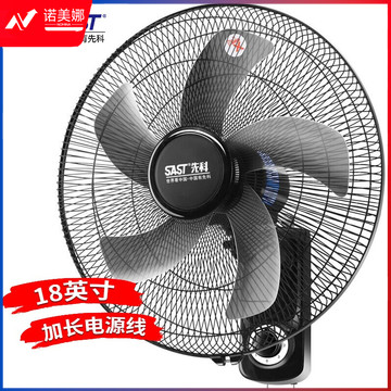 先科（SAST） FB-309 风扇/壁扇/18英寸五叶/壁扇/电风扇/餐厅宿舍商用大风量风扇