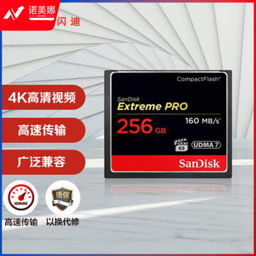 闪迪（SanDisk）256GB CF（CompactFlash）高级单反相机存储卡 UDMA7 4K至尊超极速版内存卡 读速160MB/s