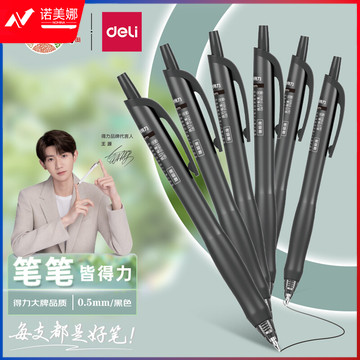 得力（deli）【顺滑之星】臻顺滑按动中性笔0.5mm子弹头黑色 6支装S60-6