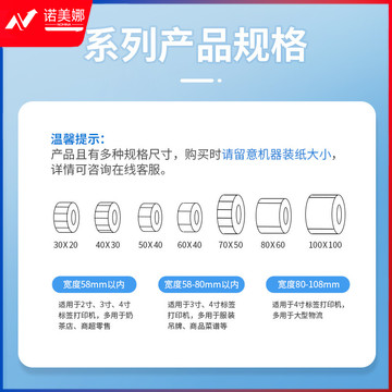 格之格热敏标签纸 三防不干胶价格标签贴纸电子称打印纸 食品饰品条码纸通用标签打印纸50mm*30mm 1000张*1卷