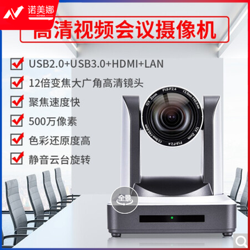 戴浦 高清视频会议摄像头 视频会议摄像机12倍变焦1080P高清USB3.0+网口 DP-UV12U