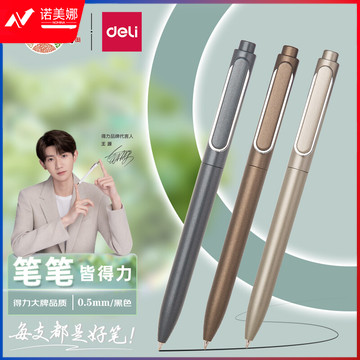 得力(deli)【顺滑之星】乐素臻顺滑中性笔签字笔 0.5mm子弹头按动笔水笔 金属喷漆 黑色 12支/盒A12