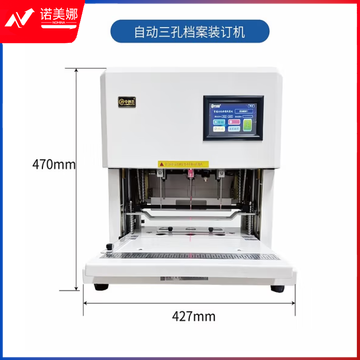 中创恩 CN-S50 智能三孔档案装订机