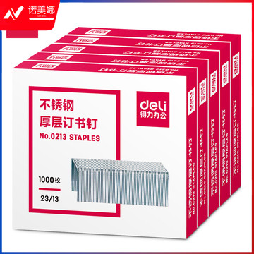 得力(deli)23/13不锈钢厚层订书钉/订书针 1000枚/盒 5盒装