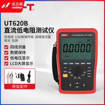 优利德（UNI-T）UT620B 直流低电阻测试仪 1μΩ分辨率 毫欧表 微欧表 高精度 四线测量