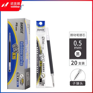 宝克(BAOKE) 按动笔芯 0.5mm按动中性笔芯 顺滑商务办公签字笔芯学生考试水笔芯学习办公文具 黑色 彩虹系列(20支/盒)PS1890