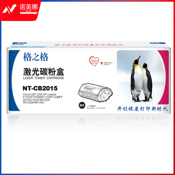 格之格 TN-2015 黑色硒鼓 标准版 NT-CB2015 适用于 兄弟 HL-2130/DCP-7055