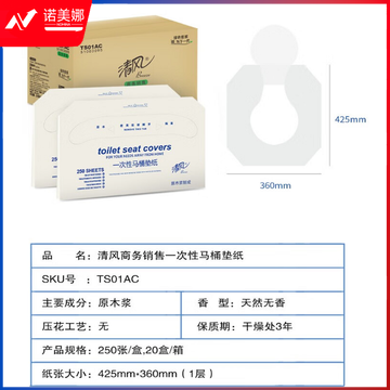 清风1层250张盒装马桶坐垫纸