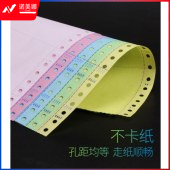 得力塞纳河 241-4 四联(4层)三等分 白红蓝黄 电脑打印纸 连续针式打印纸 可撕边