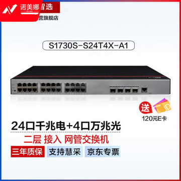 华为数通智选万兆交换机24口千兆电4口万兆光S1730S-S24T4X-A1 Vlan网管网线分线器网络光纤交换器分流器