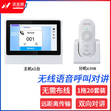 比西特无线对讲呼叫器茶楼餐厅酒店宾馆服务铃棋牌室月子中心会所语音呼叫器双向对讲 主机1台+分机20台
