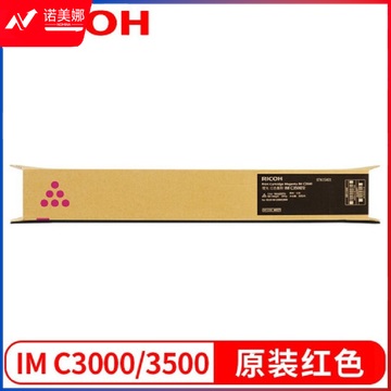 理光IMC3500原装墨盒红色(19000页) （适用于IMC3000/IMC3500）zhygh_71391891957