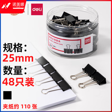 得力(deli)48只25mm黑色长尾夹票夹 金属燕尾夹票据文件夹子 办公用品 中号8564