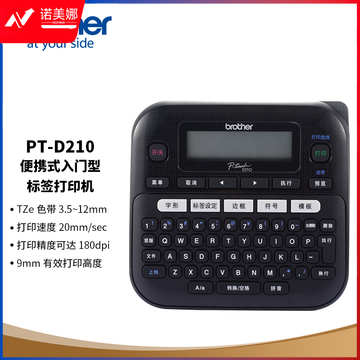 兄弟（brother）PT-D210 便携式入门型 标签打印机