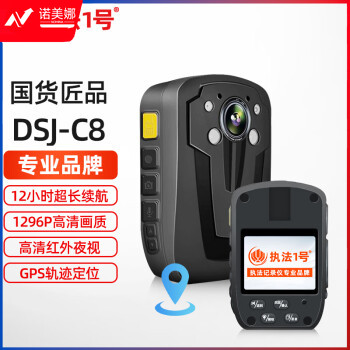 执法1号DSJ-C8 【GPS版】执法记录仪3600万像素高清红外夜视现场随身256G