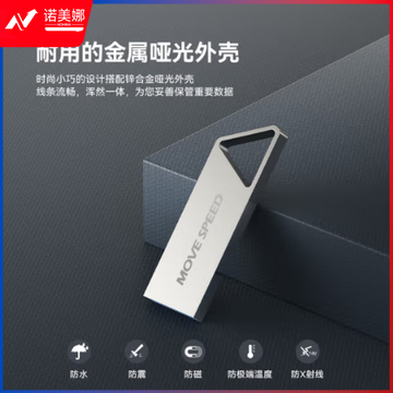 移速（MOVE SPEED） YSUTSJ-8G2S 8GB U盘 USB2.0 铁三角系列 银色 小巧便携 抗震防摔 金属迷你车载电脑两用u盘优盘