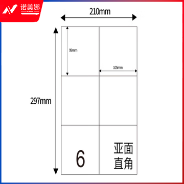 天章（TANGO）A4不干胶黄底哑面背胶纸 标签贴纸 直角6枚/张(单枚105mm*99mm) 80张/盒装