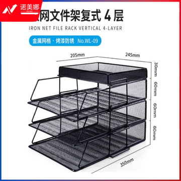 可得优（KW-triO）竖式叠加4层文件架（含托盘）金属烤漆WL-09
