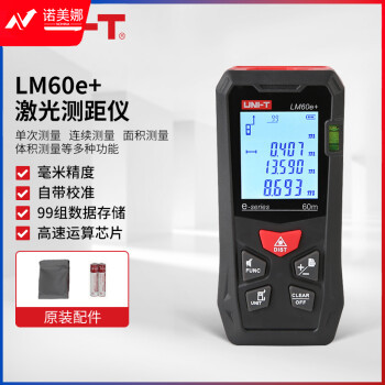 优利德 UNI-T LM60e+ 经济款激光测距仪