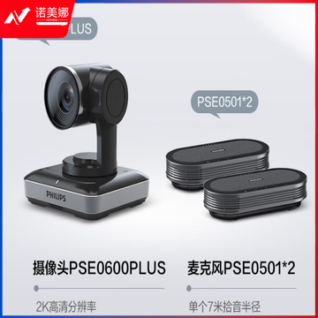 飞利浦（PHILIPS）PSE0600PLUS+PSE0501*2视频会议套装 适用80㎡内 7米拾音半径全向麦克风0501*2+1080P视频会议无线摄像头0600PLUS套装