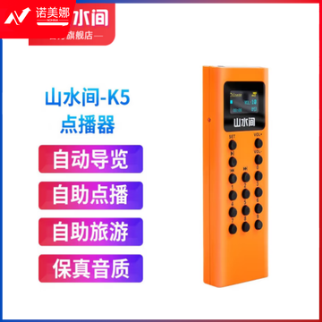 山水间景区自助导览机博物馆智能语音讲解参观旅游自助点播机自动触发感应导览系统景点展厅自动讲解器导览器 K5点播机