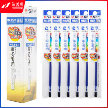晨光最优中性替芯MG6128蓝0.7 20支装