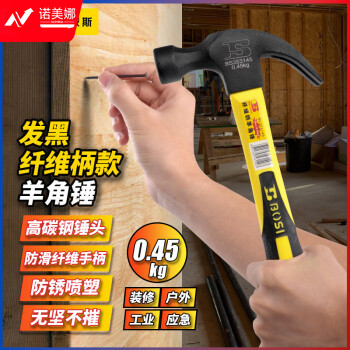 波斯（BOSI）发黑纤维柄羊角锤铁锤榔头起钉锤子 BS353145（0.45KG）