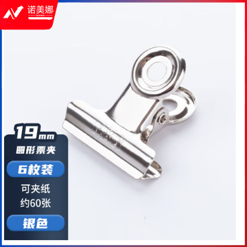 晨光19mm圆形票夹ABS92640
