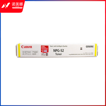 佳能复印墨粉(NPG-52 TONER Y)黄色/1.9万页