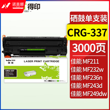 得印CRG337硒鼓 适用佳能MF232w mf243d mf215 mf211 246dn 236n MF249dw 233n 223d 227dw LBP151dw粉盒
