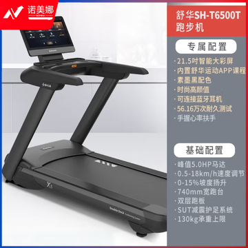 舒华(SHUA)X5高端跑步机家庭用商用静音减震健身器材走步机T6500 SH-T6500-Y1