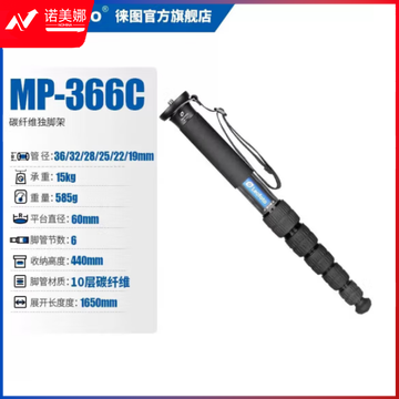 徕图（Leofoto）MP-366C 碳纤维独脚架专业摄影摄像单脚架