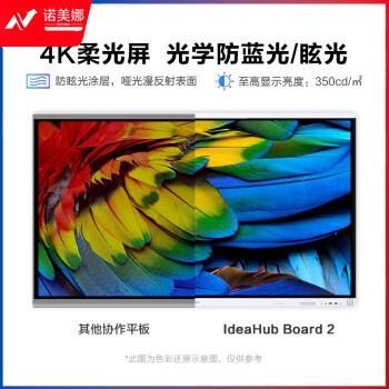 华为会议平板一体机 IdeaHub Board2 电视触摸屏教育培训电子白板65英寸 安卓+win双系统i7 落地款