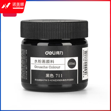 得力(deli)水粉颜料 100ml大容量罐装画画美术专用 黑色