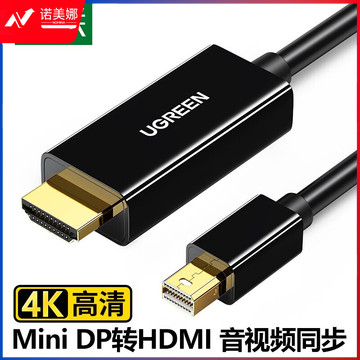 绿联（UGREEN）10450 Mini DP转HDMI转换线 迷你dp高清接口扩展坞 黑色1.5米