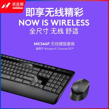 罗技（Logitech） MK346P（MK345同款）无线办公键鼠套装 键盘鼠标套装 全尺寸带手托 MK346P黑色