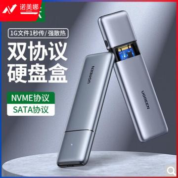 绿联80863 M.2 NVMe/NGFF移动硬盘盒 Type-C3.1接口SSD固态硬盘盒子笔记本电脑M2双协议外置全铝外壳