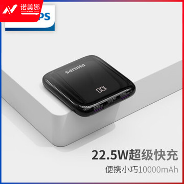 飞利浦充电宝便携小巧22.5W超级快充10000毫安时有线PD20W快充移动电源适用华为小米苹果14 13手机飞机可携带