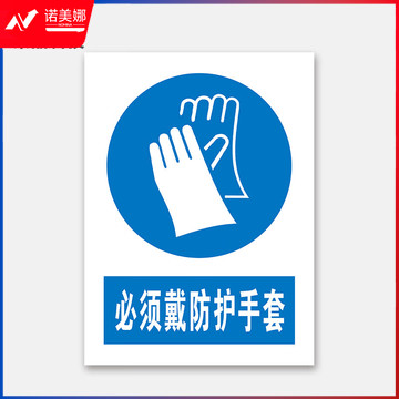 荣品 PVC国标安全警示标识牌验厂安检检查警示牌警告提示牌温馨提示标贴定制订做 必须戴防护手套 300×390mm