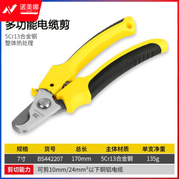 波斯（BOSI）多功能电缆剪双色防滑手柄电工剪电线槽剪刀 BS442207（7寸）